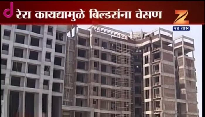 बिल्डरच्या फसवणुकीला चाप लावणारा रेरा १ मे पासून बिल्डरच्या फसवणुकीला चाप लावणारा रेरा १ मे पासून