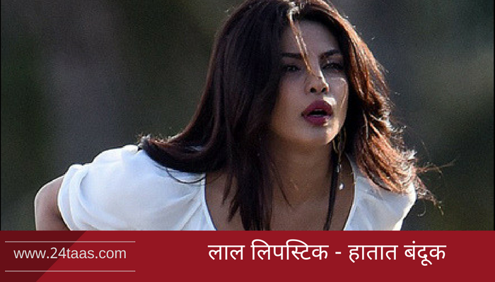 व्हिडिओ : प्रियांकाच्या 'बेवॉच'चा नवा ट्रेलर पाहिलात का? व्हिडिओ : प्रियांकाच्या 'बेवॉच'चा नवा ट्रेलर पाहिलात का?