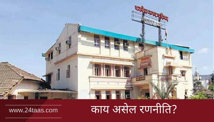 पनवेल महापालिकेसाठी सेना-मनसेची जोरदार तयारी! पनवेल महापालिकेसाठी सेना-मनसेची जोरदार तयारी!