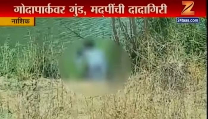 गोदापार्कमध्ये गुंडांचा मद्यधुंद अवस्थेत धुमाकूळ, नागरिकांकडून निषेध गोदापार्कमध्ये गुंडांचा मद्यधुंद अवस्थेत धुमाकूळ, नागरिकांकडून निषेध