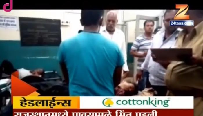 लग्न सभागृहाची भिंत कोसळून 24 ठार, वादळ-पावसाचा तडाखा लग्न सभागृहाची भिंत कोसळून 24 ठार, वादळ-पावसाचा तडाखा