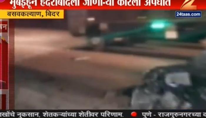 बिदर कार अपघातात मुंबईतील एकाच कुटुंबातील 5 ठार बिदर कार अपघातात मुंबईतील एकाच कुटुंबातील 5 ठार