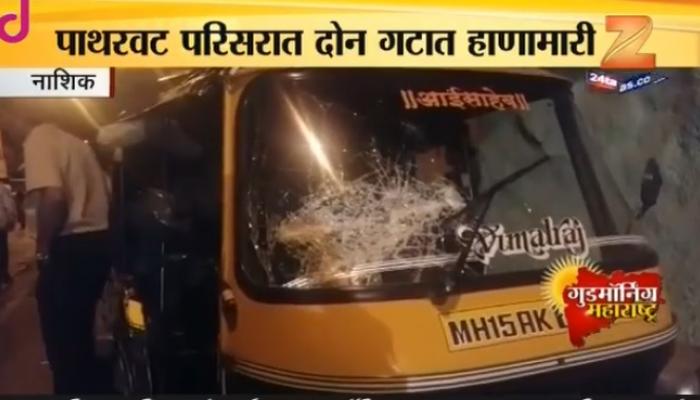 नाशिकमध्ये दोन गटांत जोरदार हाणामारी नाशिकमध्ये दोन गटांत जोरदार हाणामारी