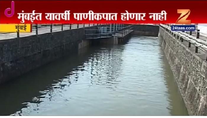 तरीही मुंबईकरांना पाणी जपून वापरण्याची गरज तरीही मुंबईकरांना पाणी जपून वापरण्याची गरज