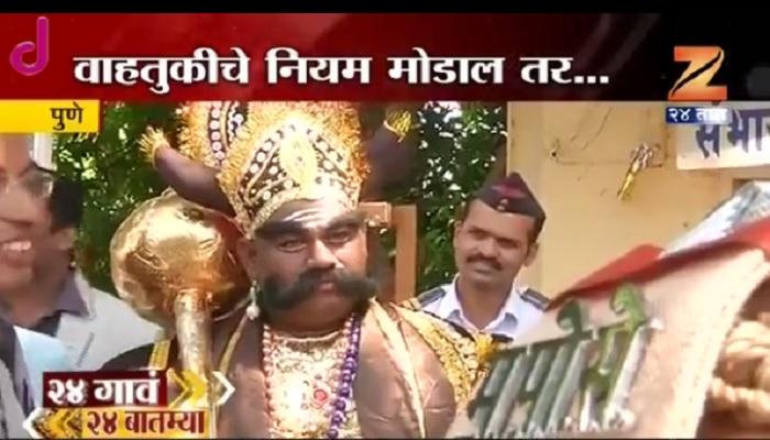वाहतुकीचे नियम पाळण्यासाठी केलं यमराजांना पाचारण वाहतुकीचे नियम पाळण्यासाठी केलं यमराजांना पाचारण