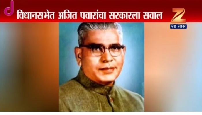 हा तर वसंतराव नाईकांचा अवमान - अजित पवार हा तर वसंतराव नाईकांचा अवमान - अजित पवार