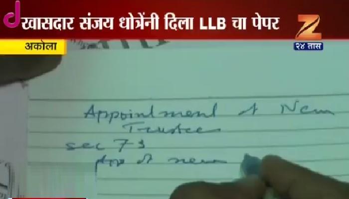 खासदारांनी लिहिला एलएलबी परीक्षेसाठी पेपर खासदारांनी लिहिला एलएलबी परीक्षेसाठी पेपर