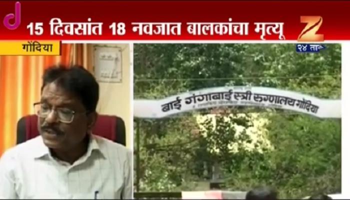 दीड महिन्यात ४३ नवजात बालकं दगावली दीड महिन्यात ४३ नवजात बालकं दगावली