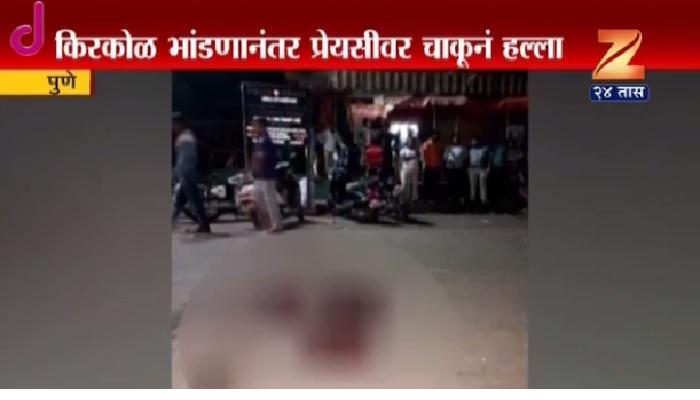 पुण्यात प्रियकराकडून प्रेयसीची हत्या पुण्यात प्रियकराकडून प्रेयसीची हत्या