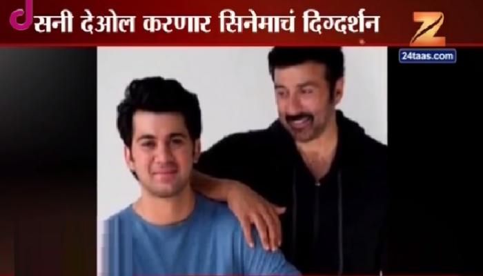 देओल परिवाराची तिसरी पिढी बॉलिवूडमध्ये देओल परिवाराची तिसरी पिढी बॉलिवूडमध्ये