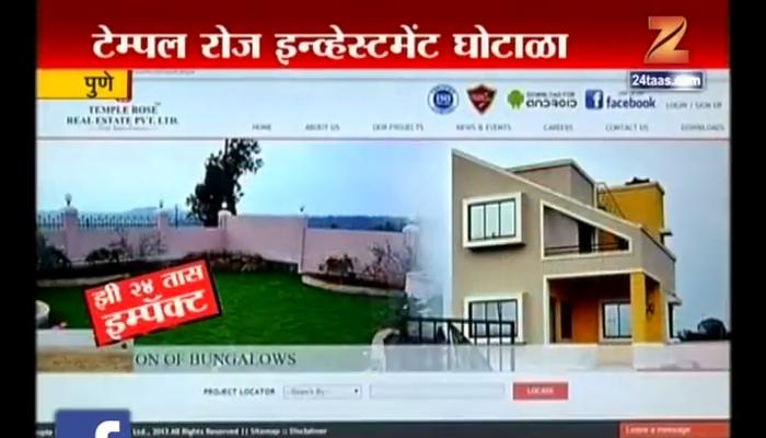 पुणेकरांची फसवणूक करणाऱ्या टेम्पल रोज इन्व्हेस्टमेंटला दणका पुणेकरांची फसवणूक करणाऱ्या टेम्पल रोज इन्व्हेस्टमेंटला दणका