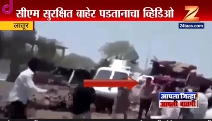 हेलिकॉप्टर दुर्घटना : CM सुखरुप बाहेर पडतानाचा व्हिडिओ हाती हेलिकॉप्टर दुर्घटना : CM सुखरुप बाहेर पडतानाचा व्हिडिओ हाती