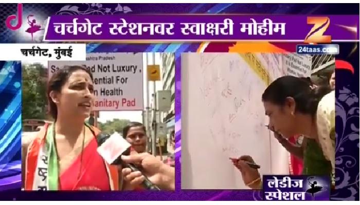 सॅनिटरी नॅपकिन करमुक्तसाठी राष्ट्रवादीची स्वाक्षरी मोहिम सॅनिटरी नॅपकिन करमुक्तसाठी राष्ट्रवादीची स्वाक्षरी मोहिम