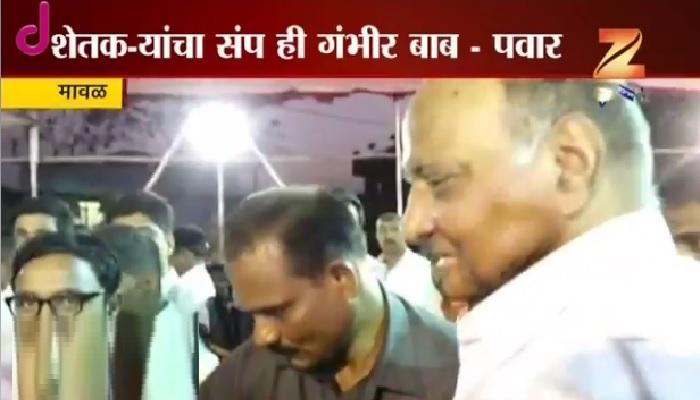 शेतकरी संपावर जात आहे ही खूप गंभीर बाब - शरद पवार शेतकरी संपावर जात आहे ही खूप गंभीर बाब - शरद पवार