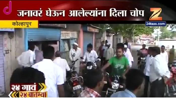 पश्चिम महाराष्ट्रात गावागावातील दूध संकलन बंद पश्चिम महाराष्ट्रात गावागावातील दूध संकलन बंद