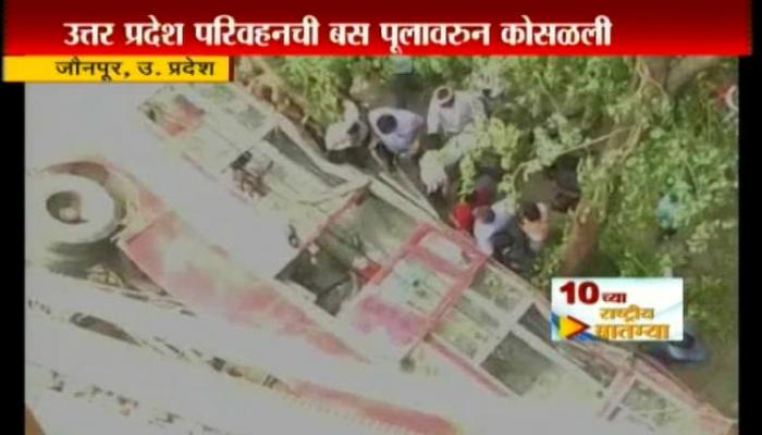 उत्तर प्रदेशमध्ये बसचा भीषण अपघात, ८ ठार ३० जखमी उत्तर प्रदेशमध्ये बसचा भीषण अपघात, ८ ठार ३० जखमी