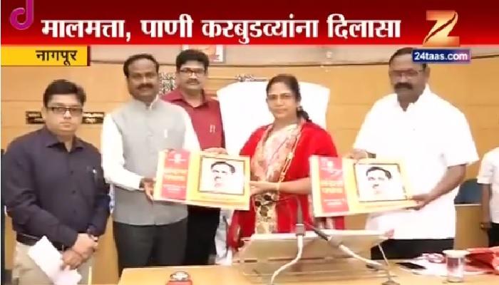 नागपूर महापालिकेचा अर्थसंकल्प सादर नागपूर महापालिकेचा अर्थसंकल्प सादर