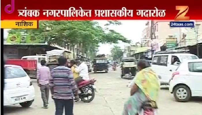 त्र्यंबकेश्वरच्या नगराध्यक्षांविरोधात अविश्वास प्रस्ताव त्र्यंबकेश्वरच्या नगराध्यक्षांविरोधात अविश्वास प्रस्ताव