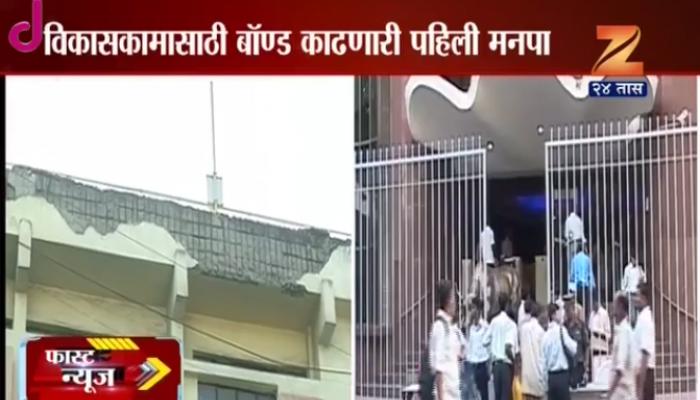 पुणे महापालिका कर्जरोख्यांवर गुंतवणूकदारांच्या उड्या पुणे महापालिका कर्जरोख्यांवर गुंतवणूकदारांच्या उड्या