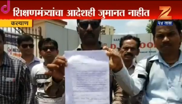 'फी'साठी डीएसडी शाळेनं पालकांविरुद्ध नेमले गुंड! 'फी'साठी डीएसडी शाळेनं पालकांविरुद्ध नेमले गुंड!