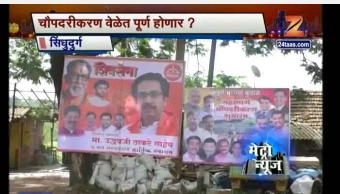 मुंबई-गोवा चौपदरीकरणाचा भूमिपूजन सोहळा, श्रेयवादावरून संघर्ष मुंबई-गोवा चौपदरीकरणाचा भूमिपूजन सोहळा, श्रेयवादावरून संघर्ष