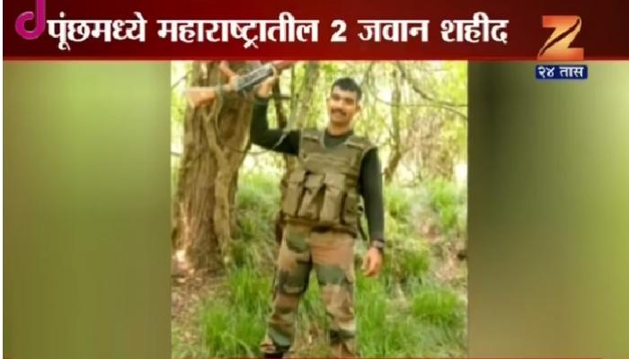 पूँछमध्ये चकमक : महाराष्ट्रातल्या २ जवानांना वीरमरण पूँछमध्ये चकमक : महाराष्ट्रातल्या २ जवानांना वीरमरण
