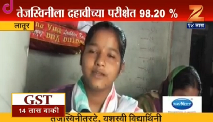 संघर्षाला हवी साथ : धुणी-भांडी करून तिनं मिळवले ९८ टक्के! संघर्षाला हवी साथ : धुणी-भांडी करून तिनं मिळवले ९८ टक्के!