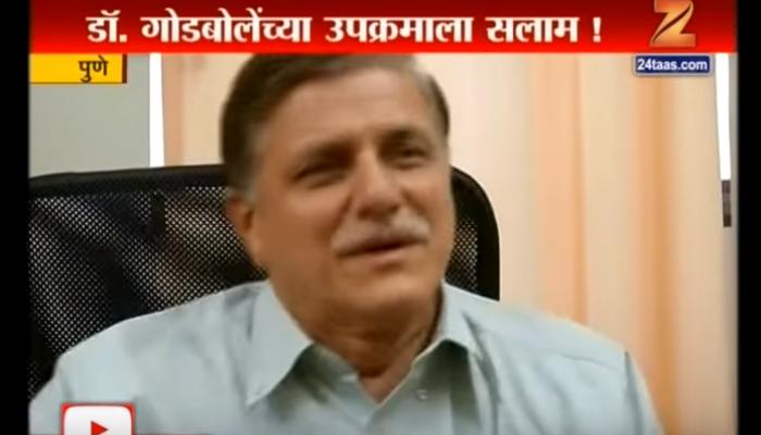 पुण्यातील डॉक्टर रुपातील हा देव माणूस, समाजासाठी आदर्श ठेवा! पुण्यातील डॉक्टर रुपातील हा देव माणूस, समाजासाठी आदर्श ठेवा!