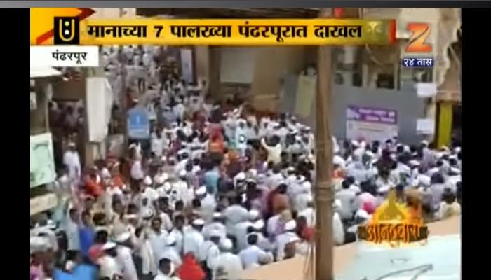 स्वच्छता अभियान : झी २४ तासच्यावतीने विजेत्या दिंड्यांचा गौरव स्वच्छता अभियान : झी २४ तासच्यावतीने विजेत्या दिंड्यांचा गौरव