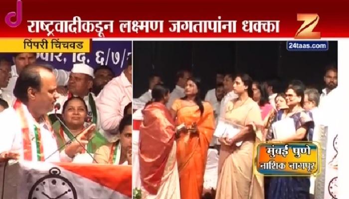आमदार लक्ष्मण जगताप यांच्या चुलत भाऊ राष्ट्रवादीत आमदार लक्ष्मण जगताप यांच्या चुलत भाऊ राष्ट्रवादीत