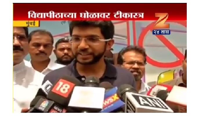 मुंबई विद्यापीठाच्या घोळावर आदित्य ठाकरेंची टीका मुंबई विद्यापीठाच्या घोळावर आदित्य ठाकरेंची टीका