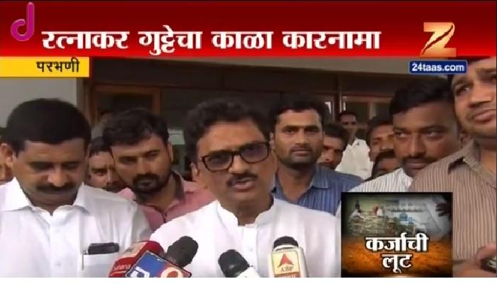 शेतकऱ्यांच्या नावे कर्ज घेतल्याचा रत्नाकर गुट्टेंवर आरोप शेतकऱ्यांच्या नावे कर्ज घेतल्याचा रत्नाकर गुट्टेंवर आरोप