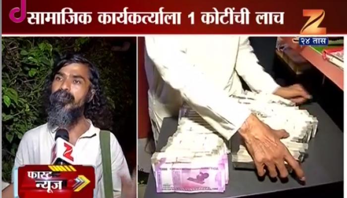 मुंबईत झोपडपट्टी पुनर्विकास योजनेत भ्रष्टाचार, ११ कोटींची लाच? मुंबईत झोपडपट्टी पुनर्विकास योजनेत भ्रष्टाचार, ११ कोटींची लाच?