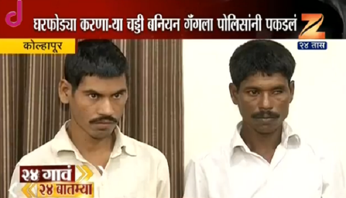 कुख्यात चड्डी-बनियन गँगला अटक कुख्यात चड्डी-बनियन गँगला अटक