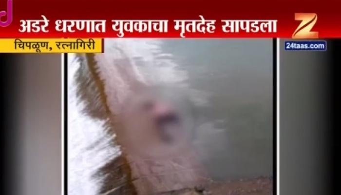 अडरे धरणात ३० वर्षीय युवकाचा मृतदेह अडरे धरणात ३० वर्षीय युवकाचा मृतदेह