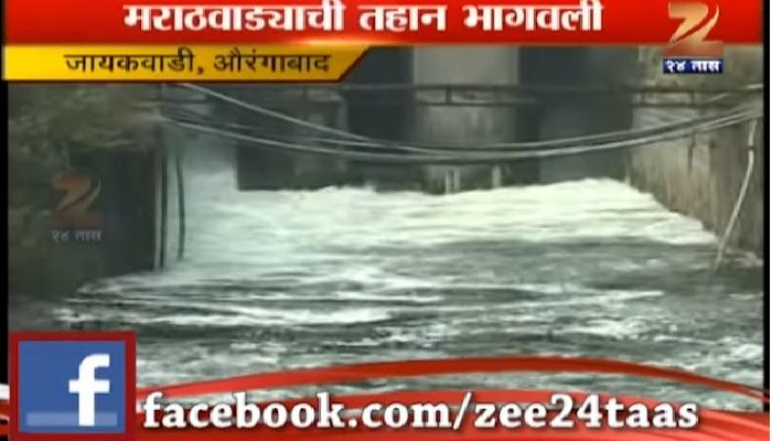 नाशिकमधल्या दमदार पावसामुळे मराठवाड्यातील जायकवाडी धरणात पाणी नाशिकमधल्या दमदार पावसामुळे मराठवाड्यातील जायकवाडी धरणात पाणी