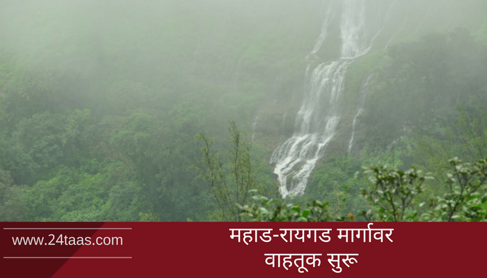 रायगडमध्ये मुसळधार, प्रशासनाकडून सतर्कतेचे आदेश रायगडमध्ये मुसळधार, प्रशासनाकडून सतर्कतेचे आदेश