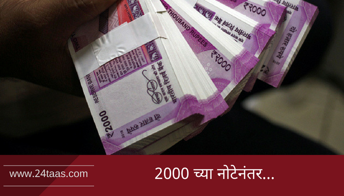 नागरिकांनो, आणखीन एक नोट येतेय चलनात नागरिकांनो, आणखीन एक नोट येतेय चलनात