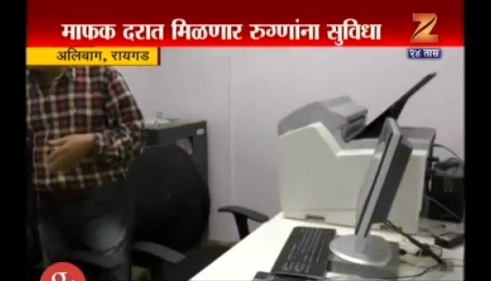 अलिबाग जिल्हा रूग्णालयात आता सिटीस्कॅन यंत्रणा अलिबाग जिल्हा रूग्णालयात आता सिटीस्कॅन यंत्रणा