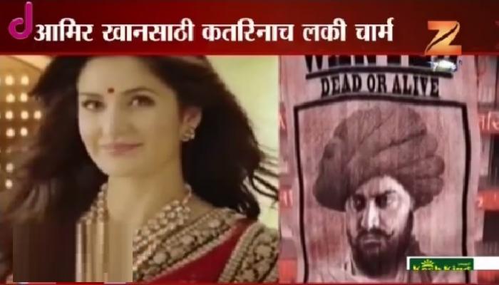 कतरिना कैफ आमिरसाठीही लकी चार्म कतरिना कैफ आमिरसाठीही लकी चार्म