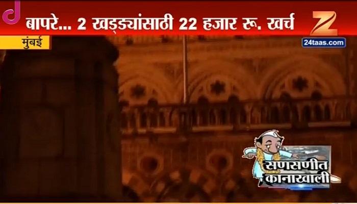 मुंबईतल्या खड्डे पडलेल्या रस्त्यांना महागडा 'मिडास टच' मुंबईतल्या खड्डे पडलेल्या रस्त्यांना महागडा 'मिडास टच'