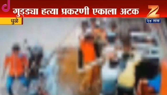 गुड्ड्या हत्या प्रकरणात एकाला अटक गुड्ड्या हत्या प्रकरणात एकाला अटक