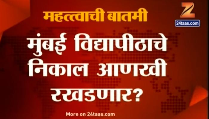 मुंबईतील महाविद्यालये आता ३१ जुलैपर्यंत बंद मुंबईतील महाविद्यालये आता ३१ जुलैपर्यंत बंद