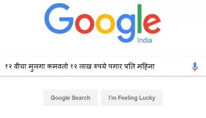 बापरे! वय फक्त १६ वर्ष आणि पगार १२ लाख रुपये प्रति महिना बापरे! वय फक्त १६ वर्ष आणि पगार १२ लाख रुपये प्रति महिना