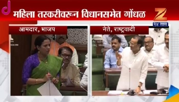 मुलींच्या तस्करीवरून विधानसभेत रणकंदन मुलींच्या तस्करीवरून विधानसभेत रणकंदन
