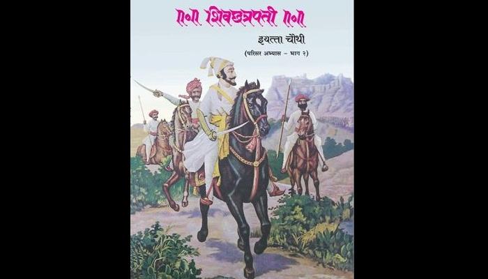 शालेय अभ्यासक्रमातून मुघल राज्यकर्त्यांच्या महतीला कात्री शालेय अभ्यासक्रमातून मुघल राज्यकर्त्यांच्या महतीला कात्री