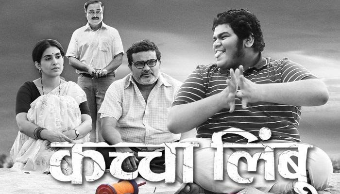‘कच्चा लिंबू’ मुव्ही रिव्ह्यू : केवळ आवर्जून बघण्याची नाहीतर अनुभवण्याची कलाकॄती ‘कच्चा लिंबू’ मुव्ही रिव्ह्यू : केवळ आवर्जून बघण्याची नाहीतर अनुभवण्याची कलाकॄती