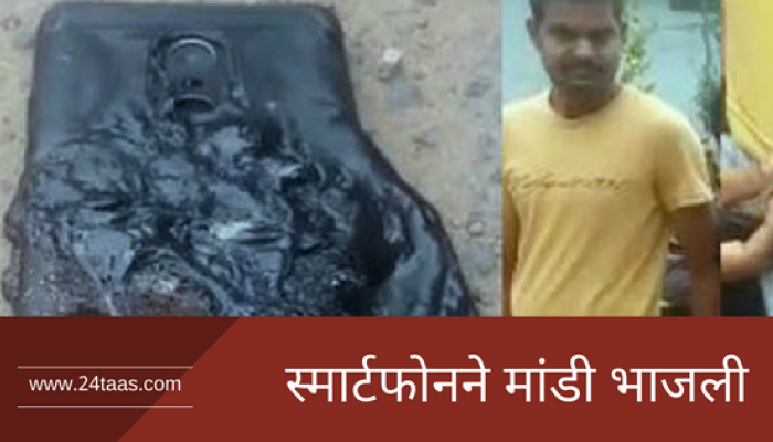 सावधान, रेडमी नोट फोन पॅन्टच्या खिशात जळाला सावधान, रेडमी नोट फोन पॅन्टच्या खिशात जळाला