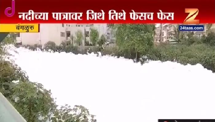 बंगळुरु शहरात बेण्णादूर नदीला प्रदुषणाचा विळखा बंगळुरु शहरात बेण्णादूर नदीला प्रदुषणाचा विळखा