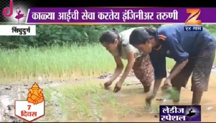इंजिनिअरिंगपेक्षा शेतात रमणाऱ्या तरुणीची ही कहाणी... इंजिनिअरिंगपेक्षा शेतात रमणाऱ्या तरुणीची ही कहाणी...
